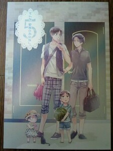 進撃の巨人 エレリ【そんな、家族のおはなし。 5】 agp　栗原あおい　エレン×リヴァイ