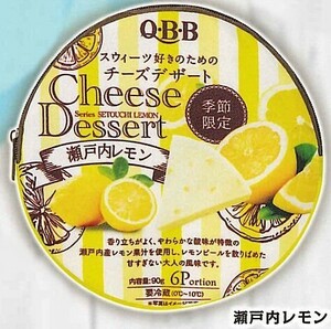 QBB Cheese Dessert まんまるポーチ 瀬戸内レモン QBBチーズデザート ガチャ 未開封