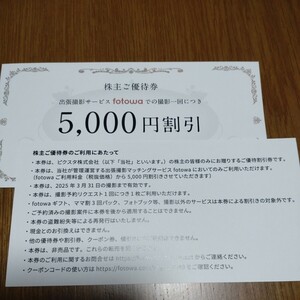 株主優待券 5000円割引 fotowa 出張撮影 2025年3月31日の撮影まで有効 ピクスタPIXTA　商品の発送しません。