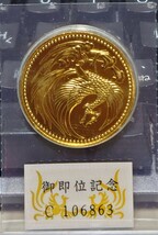 天皇陛下御即位記念 平成2年 １０万円金貨 K24 純金 30ｇ_画像1