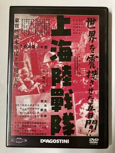 DVD「上海陸戦隊]東宝・新東宝戦争映画DVD 35号」