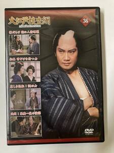 DVD「大江戸捜査網DVDコレクション 36」