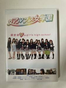 DVD ◆レンタル落ち◆「アルプス女学園」 仲原舞, 宮﨑理奈, オオタタケシ