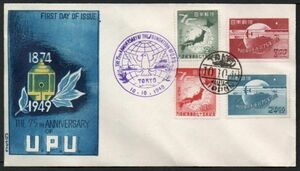 FDC X109 国際郵便連合(UPU)75年 4V完貼り 1949年発行 初日カバー