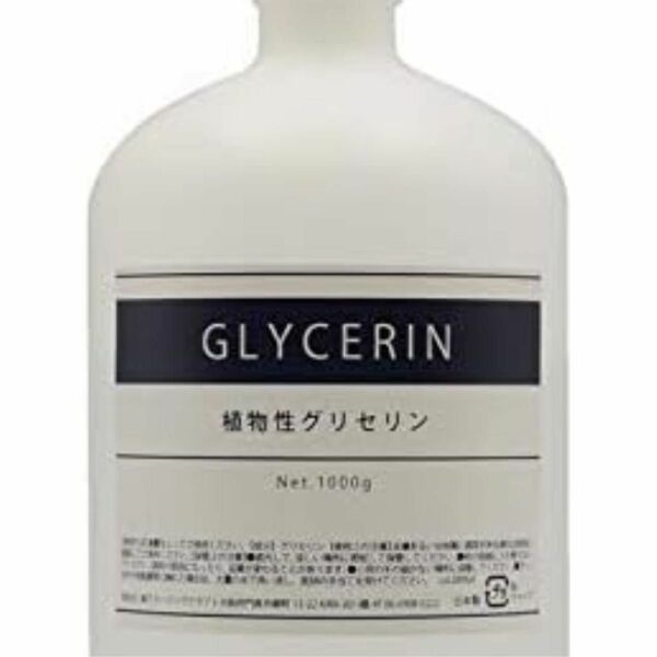 【再再値下げしました！新品　日本製】植物性グリセリン1000g 2本セット