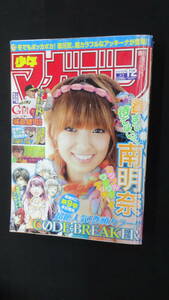 週刊少年マガジン 2010年3月3日号 no.12 南明奈 MS240301-006