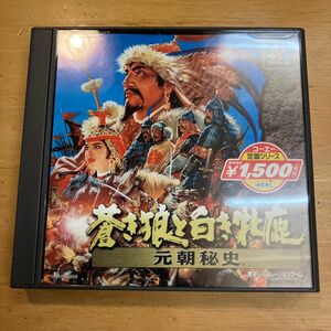 蒼き狼と白き牝鹿元朝秘史 コーエー定番シリーズ ／ＰＳ　プレイステーション