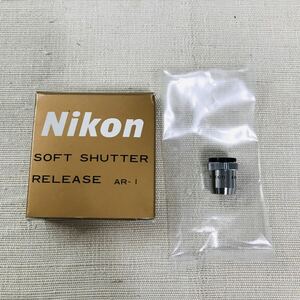 未使用品 NIKON ニコン SOFT SHUTTER RELEASE ソフトシャッターレリーズ AR-1 デッドストック 