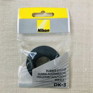 未使用品 Nikon ニコン RUBBER EYECUP 接眼目当て DK-3 デッドストック