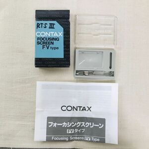 中古品 CONTAX コンタックス FOCUSING SCREEN フォーカシングスクリーン RSTⅢ FV-1