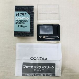 中古品 CONTAX コンタックス FOCUSING SCREEN フォーカシングスクリーン FU-5 全面マット