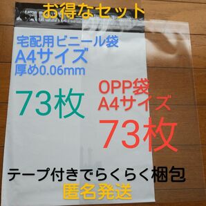 宅配ビニール袋A4 サイズ厚め23枚とテープ付きOPP 袋A4 サイズ13枚