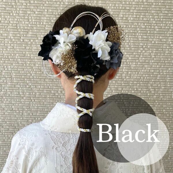 【ブラック×白和玉セット】ハンドメイド和装髪飾り成人式振袖や卒業式袴に