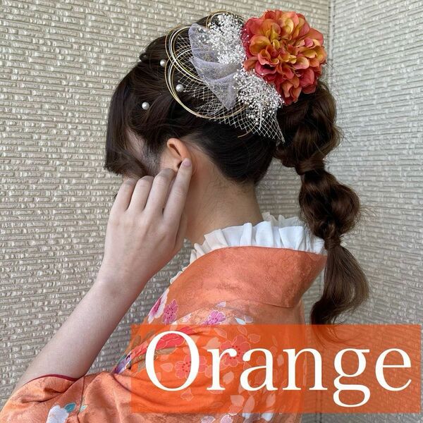 【オレンジ×ゴールド系】ハンドメイド和装髪飾りセット成人式振袖や卒業式袴に