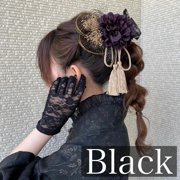 【ブラック×黒×タッセル】ハンドメイド和装髪飾りセット成人式振袖や卒業式袴に