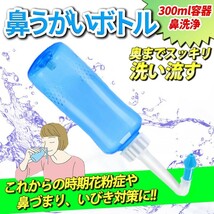 鼻うがいボトル 鼻うがい容器 はなうがい 鼻うがい効果 鼻うがい痛くない 花粉症 花粉症対策 風邪予防 ウィルス対策 いびき いびき対策 _画像1