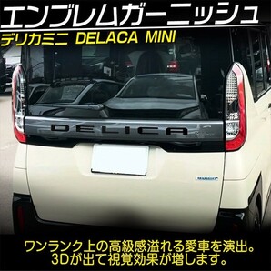 新型 デリカミニ 30系 リア エンブレム ガーニッシュ DELICA MINI リア ロゴ ステッカー ピアノブラック 6Pの画像2