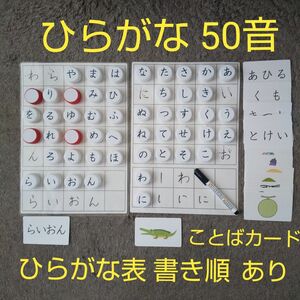 ①ひらがな表 あいうえお表 ペットボトルキャップ ことばカード付モンテッソーリ