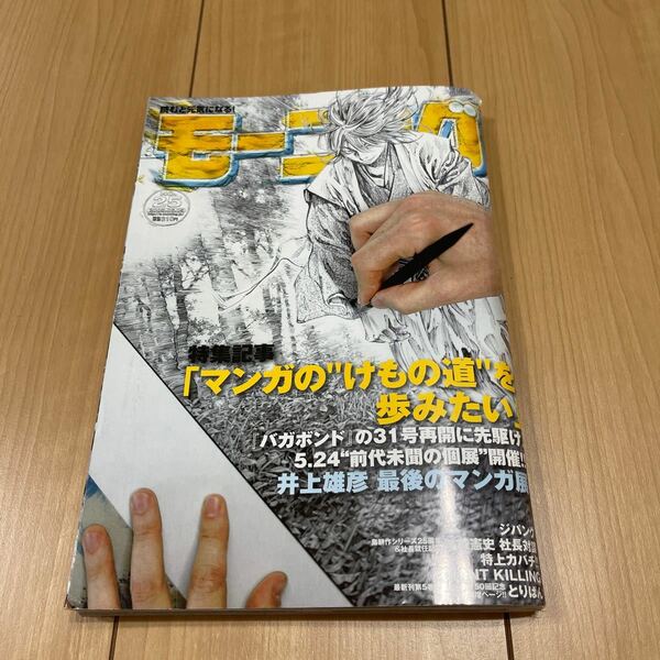 週刊モーニング 2008年 NO.25 バガボンド 井上雄彦 表紙 /スラムダンク SLAM DUNK