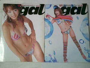 【 URECCO gal 2003年12月号/URECCO gal 2003年9月号 】2冊セット