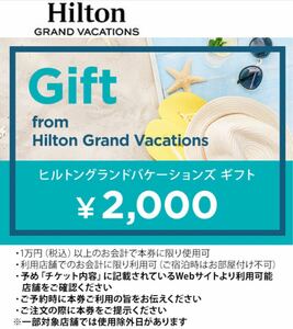  Hill ton gift certificate restaurant 2000 jpy minute 