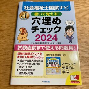 社会福祉士　国家試験　穴埋めチェック　2024