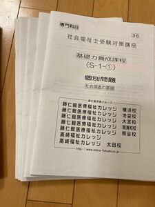 社会福祉士受験対策講座　精神保健福祉士受験対策講座　専門科目　テキスト　2024年2月受験