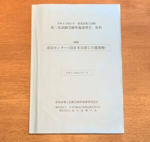 建築設備士　二次試験　参考書