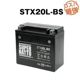 (STX20L-BS) ■シールド型■バイクバッテリー■【YTX20L-BS対応】■スーパーナット