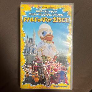 東京ディズニーランド ワッキーキングダムスペシャル ドナルドのぼくが主役だ VHS ビデオ