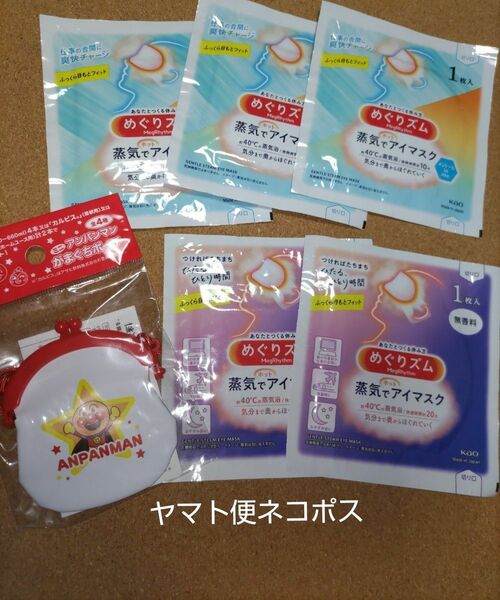 花王 めぐりズム 蒸気でホットアイマスク ５(メントール3 無香料2)＆おまけ(アサヒ アンパンマンがまぐちポーチ１) 