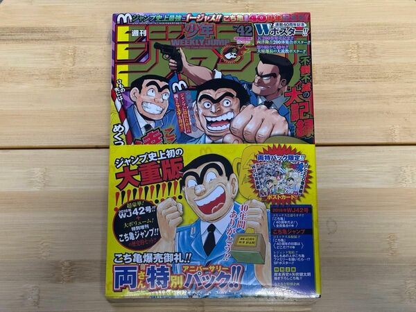 こち亀 40周年記念号 少年ジャンプ 2冊セット 未開封品