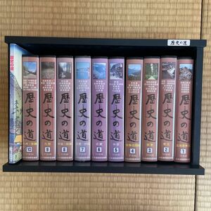 VHS 歴史の道　全10巻セット＆鑑賞ガイド付
