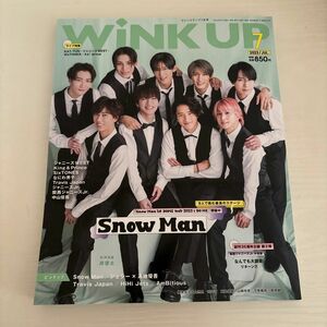 雑誌　WINK UP 2023 7月号　Snow Man