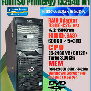 ★BIOS変更のみ確認済★【Fujitsu Primergy TX2540 M1 Server】 Xeon E5-2430-V2_3.00Ghz/mem32Gb/RAID/SAS 600GBx5/#D212-003の画像1