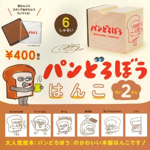 ケンエレファント ガチャ パンどろぼう はんこ だい2だん 【全6種コンプセット】