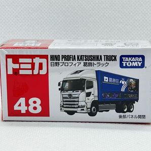 トミカ48 日野プロフィア 葛飾トラック 【新品未開封品】