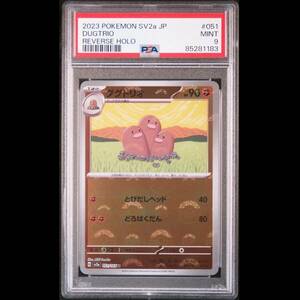 ポケモンカード 2023年 #051 ダグトリオ Dugtrio Reverse Holo PSA 9 Scarlet & Violet SV2a スカーレット バイオレット キラ