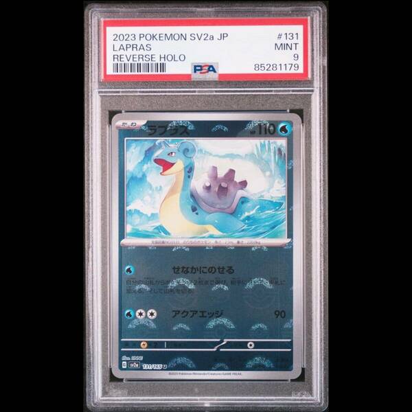 ポケモンカード 2023年 #131 ラプラス Lapras Reverse Holo PSA 9 Scarlet & Violet SV2a スカーレット バイオレット キラ