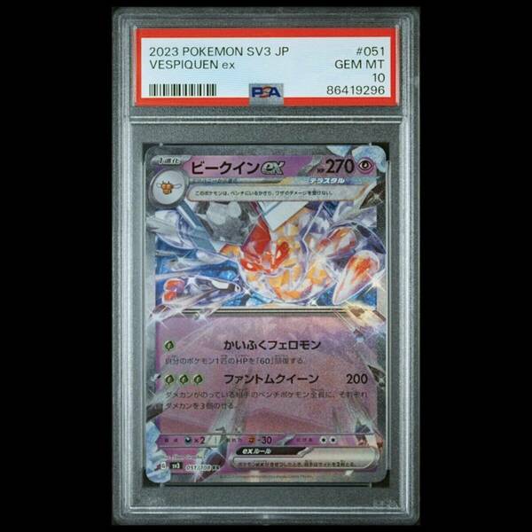 ポケモンカード 2023年 #051 ビークイン ex Vespiquen ex PSA 10 Scarlet & Violet SV3 スカーレット バイオレット キラ