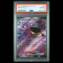 ポケモンカード 2023年 #041 ジュペッタ ex Banette ex PSA 10 Scarlet & Violet SV1V スカーレット バイオレット キラ_画像1