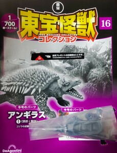 東宝怪獣コレクション 16号 頭部+胴体パーツ 1全員プレゼント応募券つき