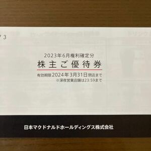 マクドナルド 株主優待券 1冊(6枚綴)