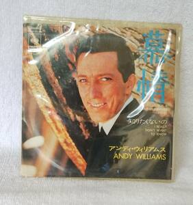 ●即決●EP　レコード　日本盤　アンディ・ウィリアムス　慕情/知りたくないの　ANDY WILLIAMS　