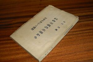 山川均『社会主義の立場から　デモクラシーの煩悶』三田書房　大正8年初版　両親宛て献呈署名入り「御両親様　均」　