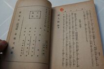 堺利彦『婦人問題』金尾文淵堂　明治40年初版　_画像9