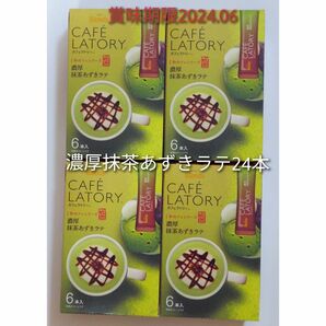 【AGF ブレンディ カフェラトリー　濃厚抹茶あずきラテ　各6本×4箱　計24本】