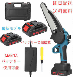 送料無料 チェーンソー 充電式 電動 小型 マキタ 24Vバッテリー2個セット6インチ 家庭用 ポータブル 木工切断 電動のこぎり 収納ケース付