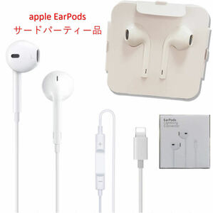 ★最新版 iPhone用イヤホン 有線 イヤフォン EarPods lightning ライトニング接続 マイク付き 通話対応 音量調節 HIFI 【MFi認証品】