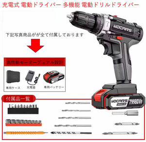 電動ドライバー 多機能 電動ドリルドライバー 充電式 正反転切替 長続航リチウム電池*1個 充電器付 正逆切替 29点セット レッド付新品